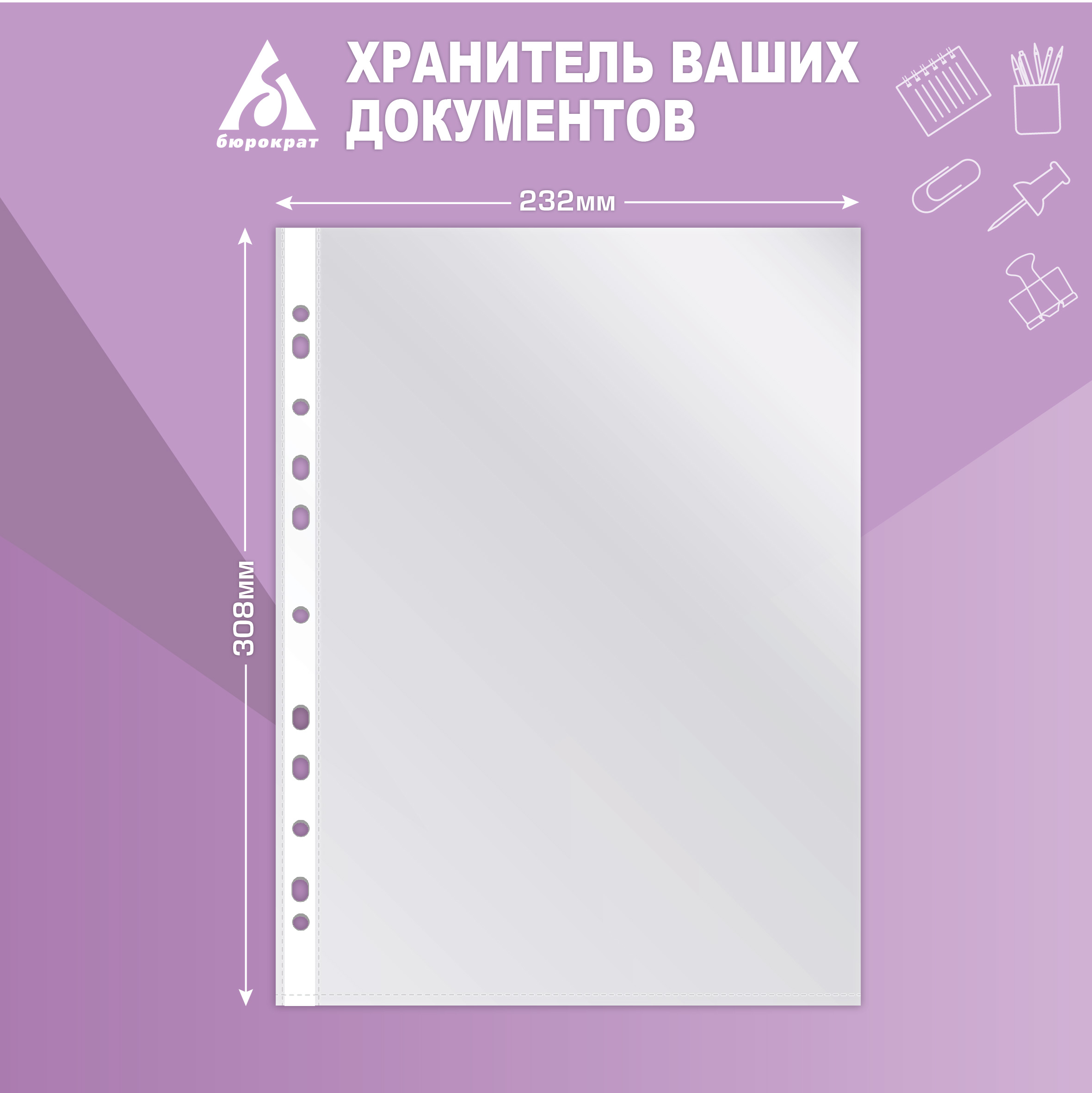 Файлы-вкладыши Бюрократ глянцевые А4+ 25мкм упак.100шт - фото 3