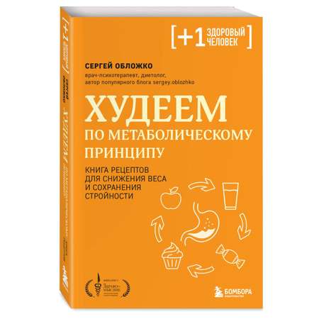 Книга Эксмо Худеем по метаболическому принципу