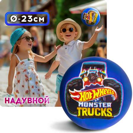 Мяч детский 23 см 1TOY Hot Wheels резиновый надувной