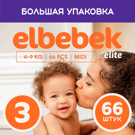 Подгузники Elite детские Elbebek MIDI 4-9 кг 66 шт