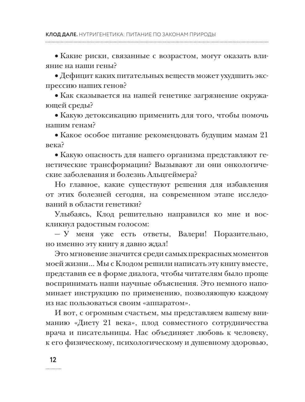 Книга АСТ Нутригенетика питание по законам природы - фото 15