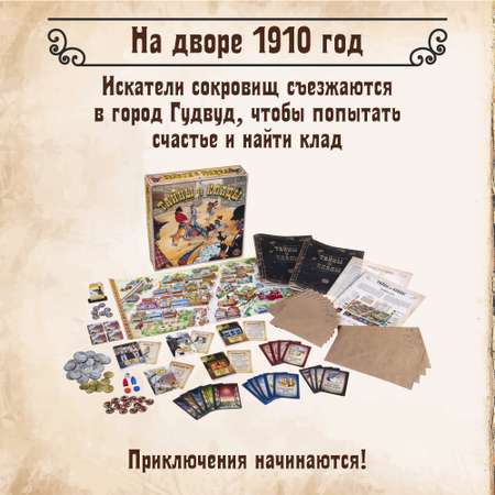 Настольная игра СЕРИЯ ПРАВИЛЬНЫЕ ИГРЫ 55-01-01 Тайны и клады