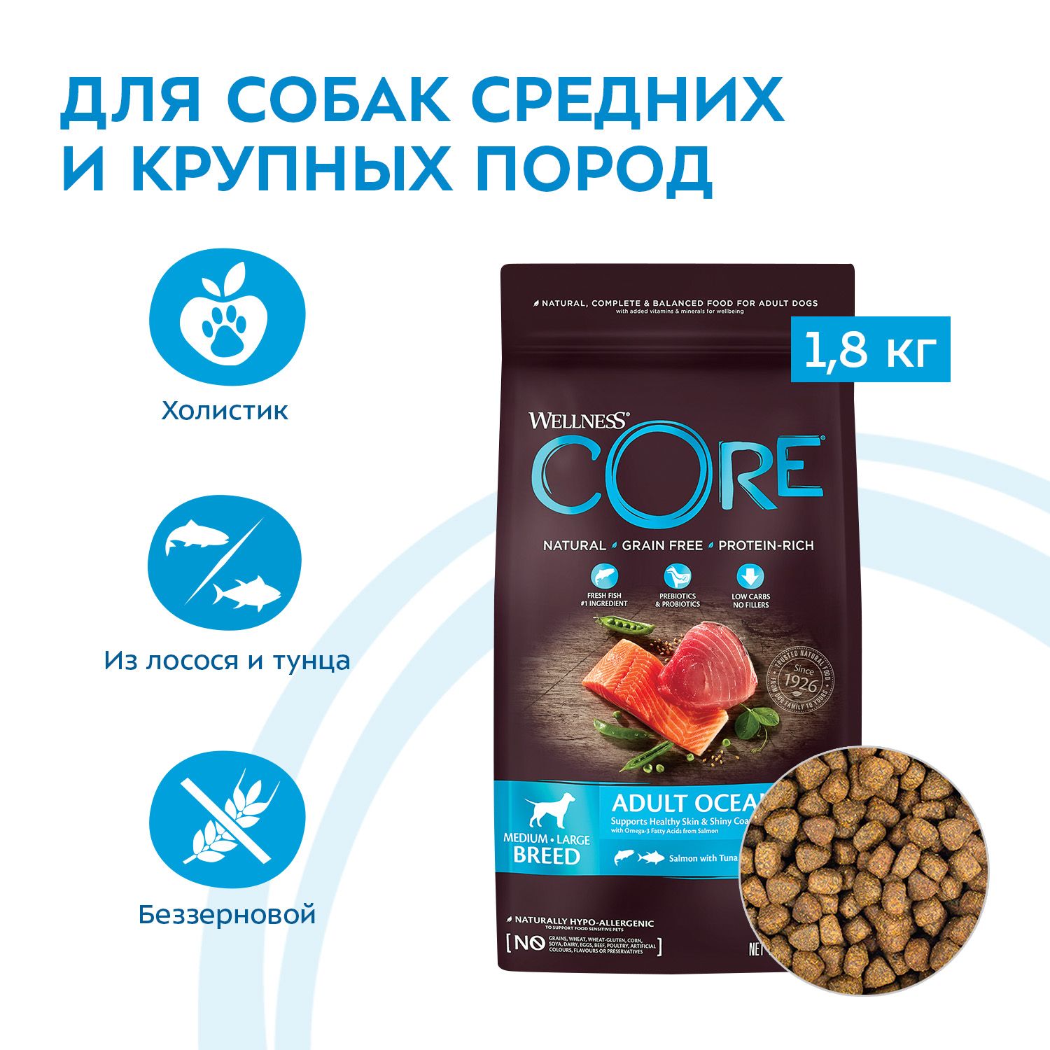 Сухой корм для собак Wellness CORE 1.8 кг лосось, тунец (для домашних, полнорационный) - фото 3