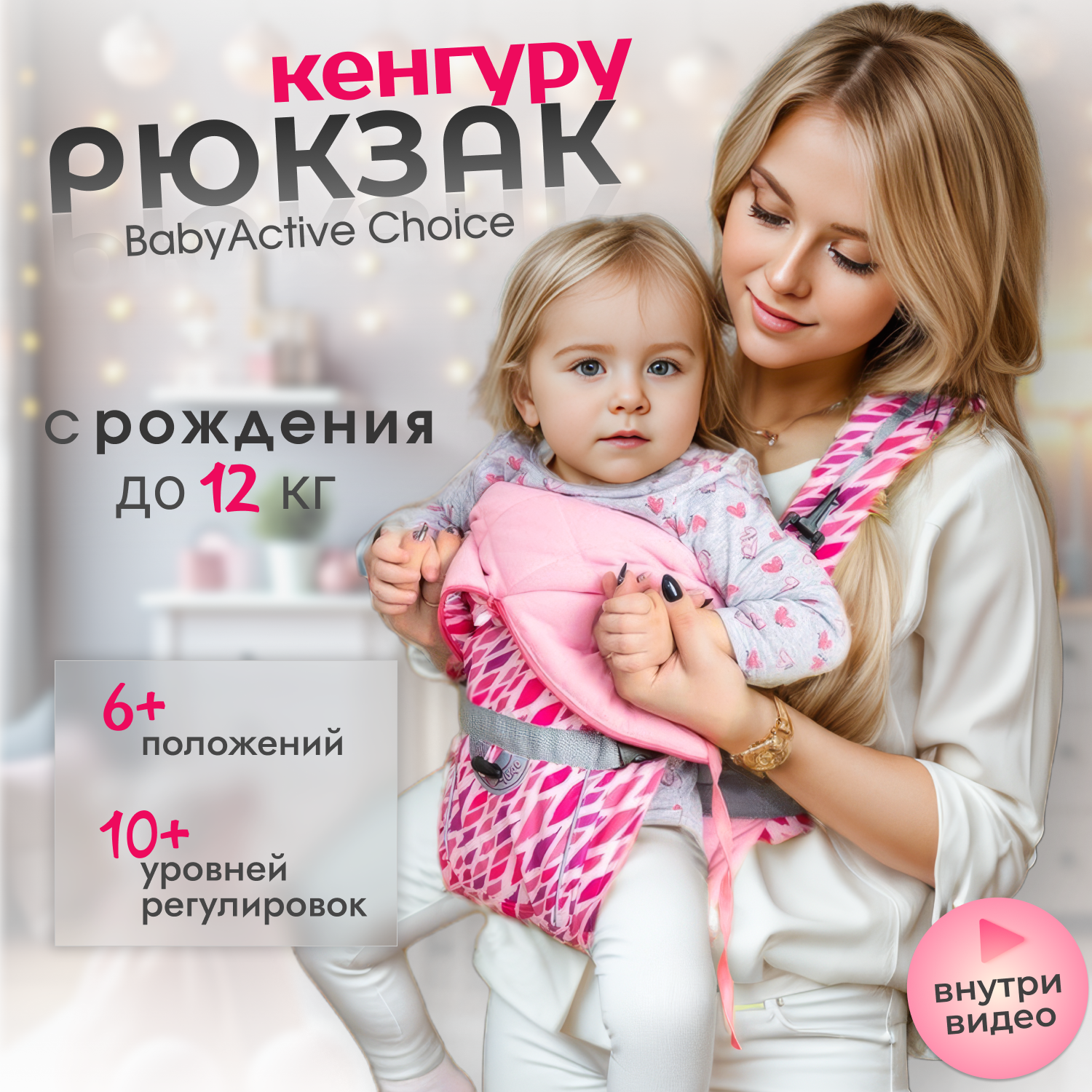 Рюкзак-кенгуру Чудо-чадо «BabyActive Choice» от 0 мес розовый - фото 1