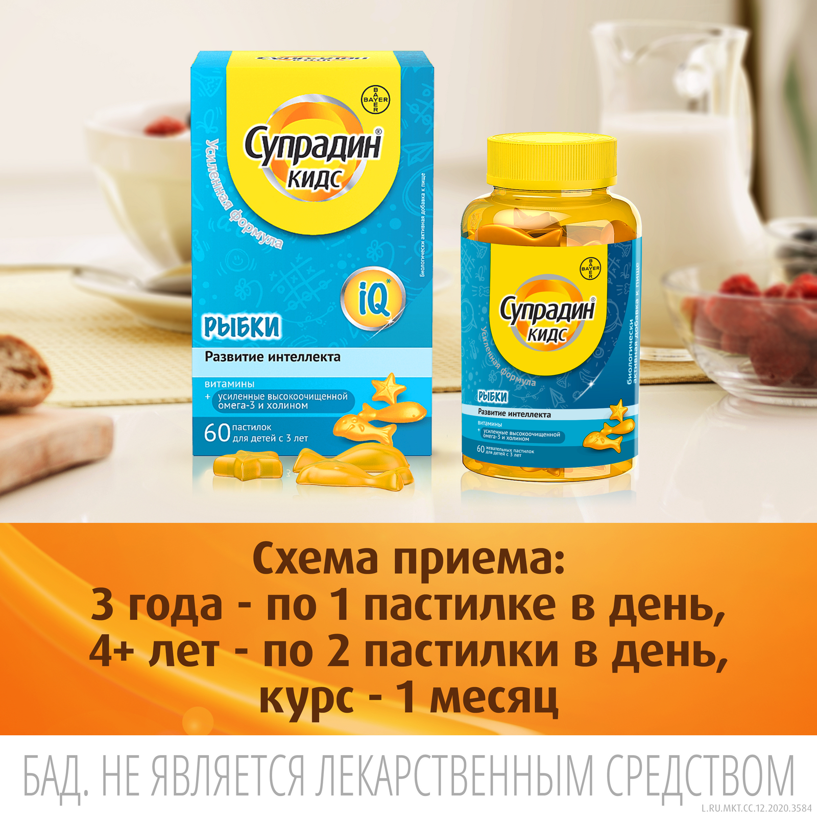 Биологически активная добавка Супрадин кидс Рыбки 4г*60пастилок - фото 8