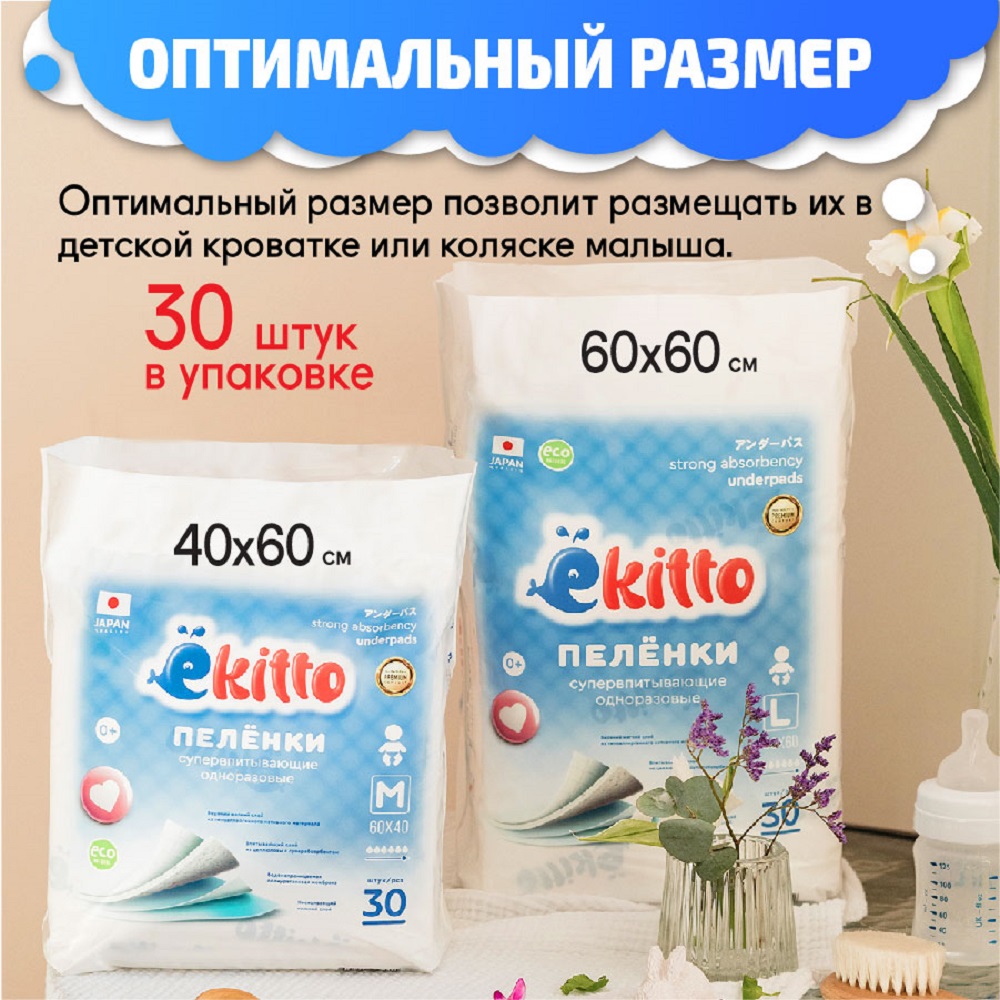 Пеленки одноразовые Ekitto для новорожденных впитывающие 40х60 30шт - фото 8