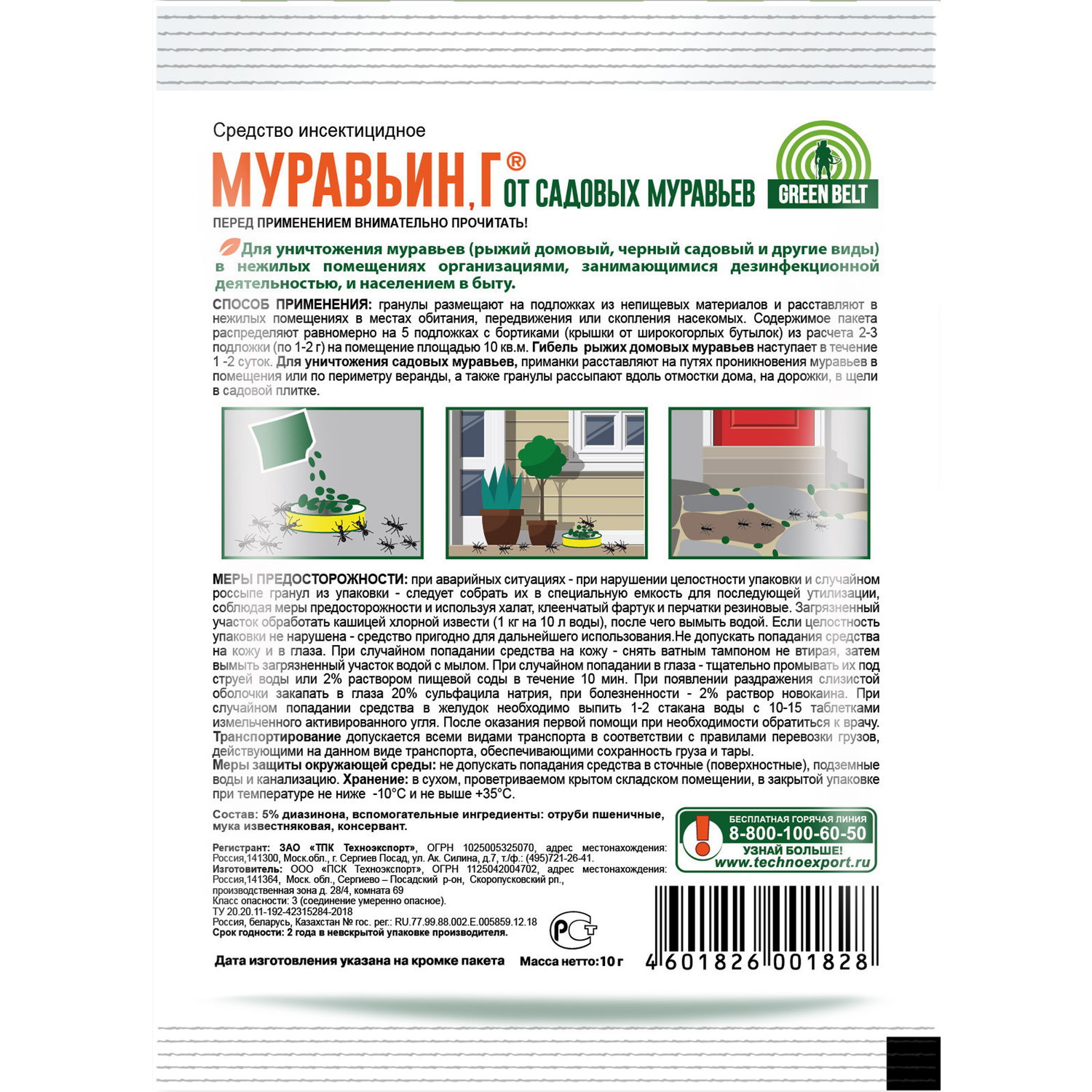Средство для уничтожения муравьев . Муравьин 10г - фото 2