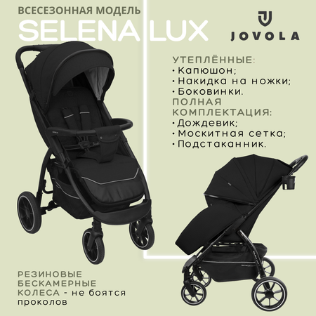 Коляска прогулочная JOVOLA SELENA LUX черный