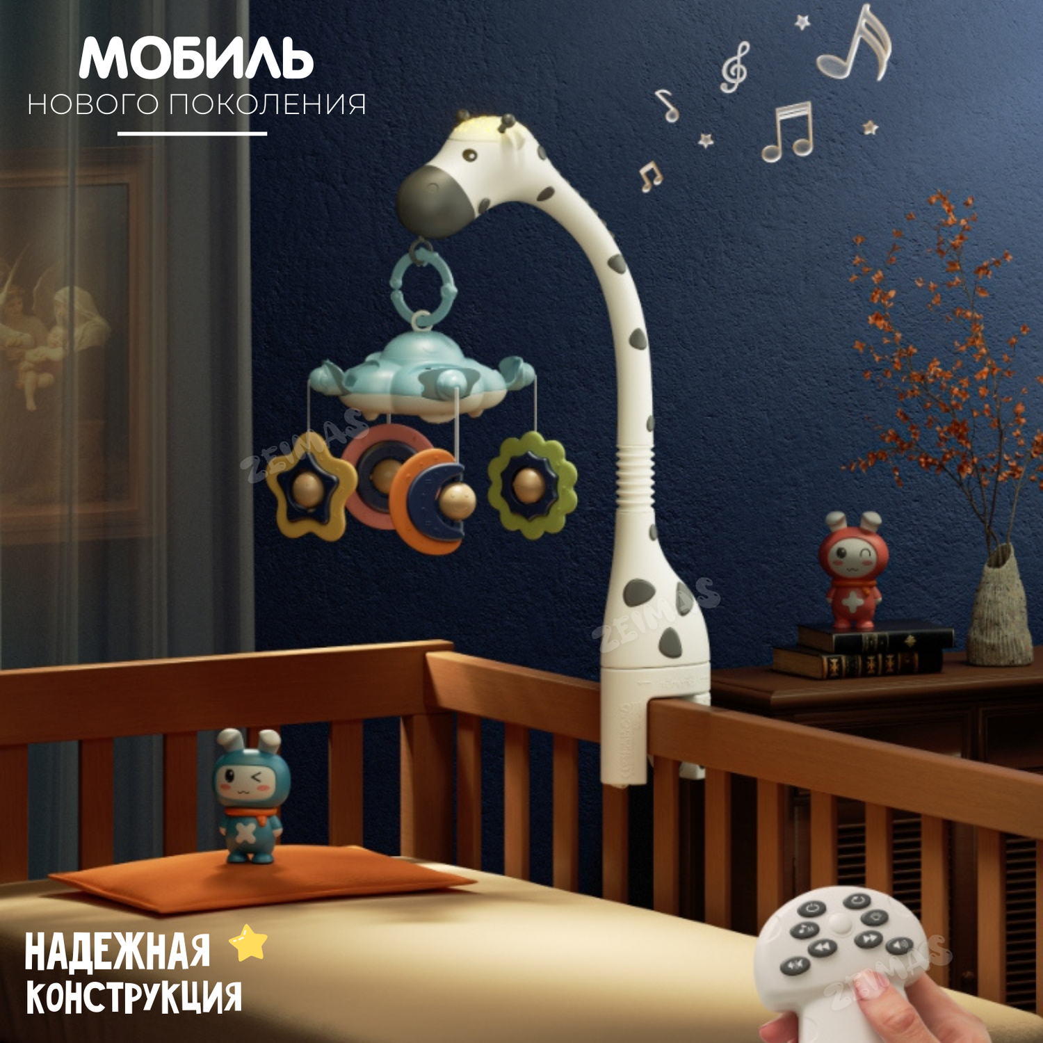 Музыкальный мобиль в кроватку Zeimas Жираф Bluetooth с проектором звездного неба развивающие подвесные игрушки - фото 2