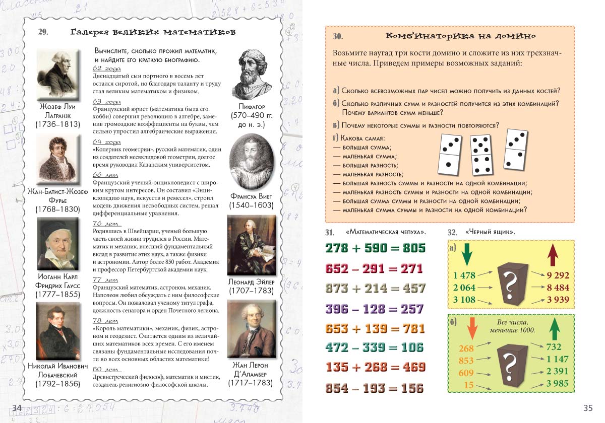 Книга Белый город Я считаю до 10 000. Сложение и вычитание с переходом через разряд. 6 уровень - фото 5