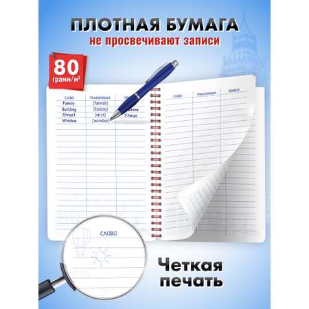 Тетрадь словарь ШКОЛЬНЫЙ МИР для записи английских слов с транскрипцией А5