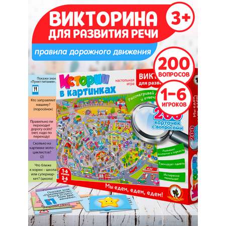 Настольная игра Русский стиль Викторина Истории в картинках