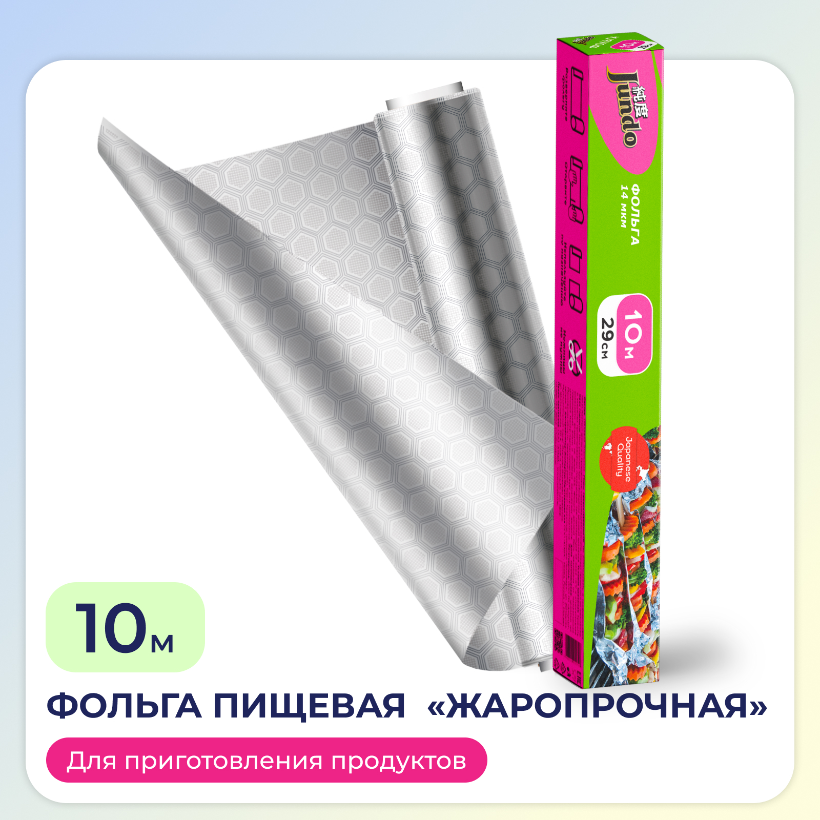 Фольга пищевая для запекания Jundo Foil 14 мкм 29смх10м купить по цене 270  ₽ в интернет-магазине Детский мир