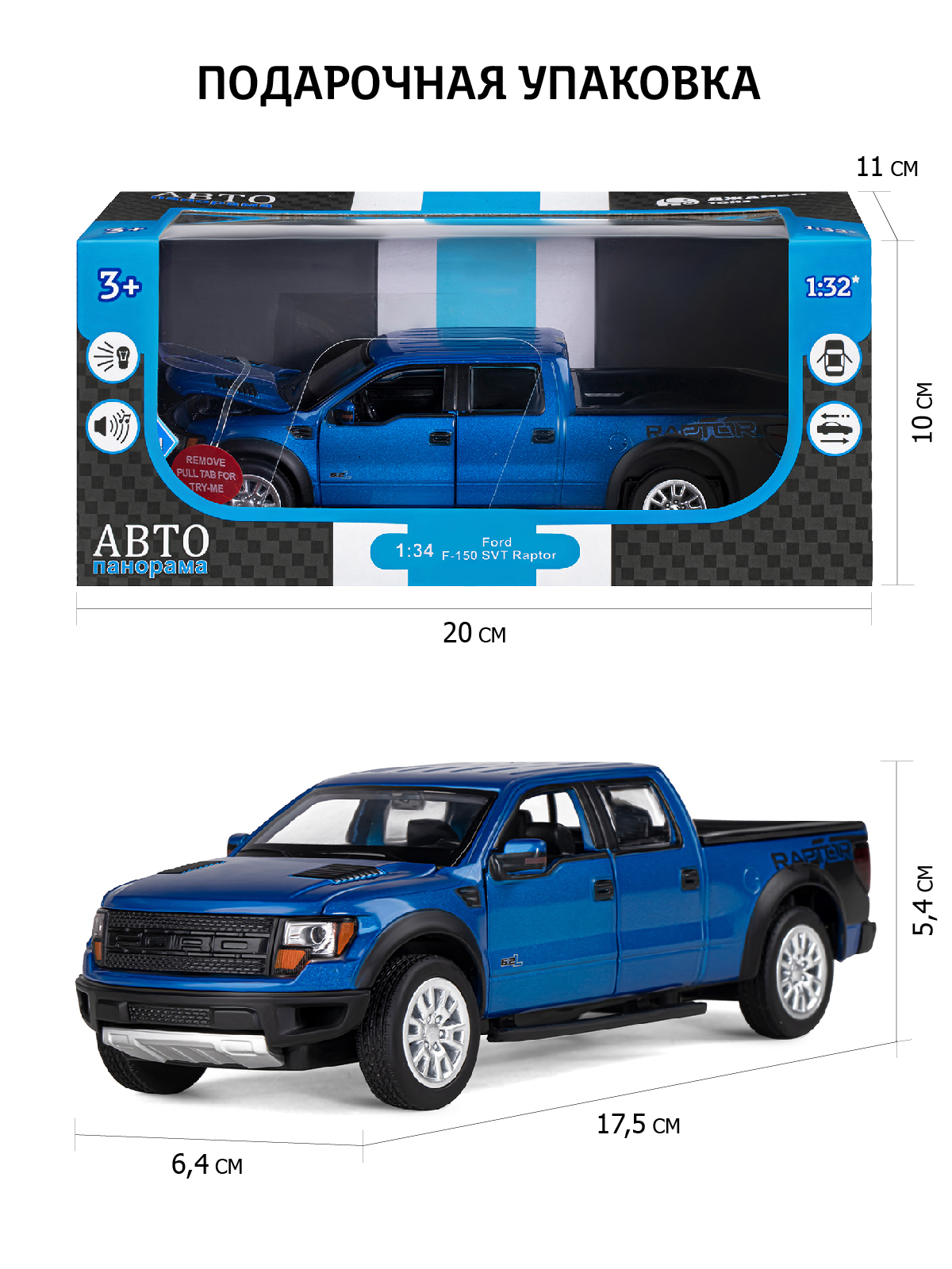 Пикап АВТОпанорама Ford F 150 SVT Raptor 1:34 синий JB1251395 - фото 3