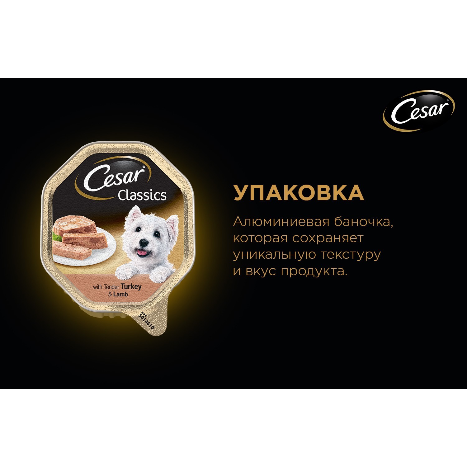 Корм для собак Cesar 150г паштет из индейки и ягненка - фото 6