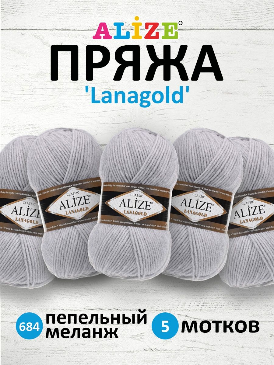 Пряжа Alize полушерстяная мягкая тонкая теплая Lanagold 100 гр 240 м 5 мотков 684 пепельный меланж - фото 1