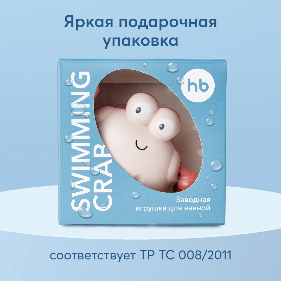 Игрушка для ванной Happy Baby Swimming Crab Бежевый 331889 - фото 11