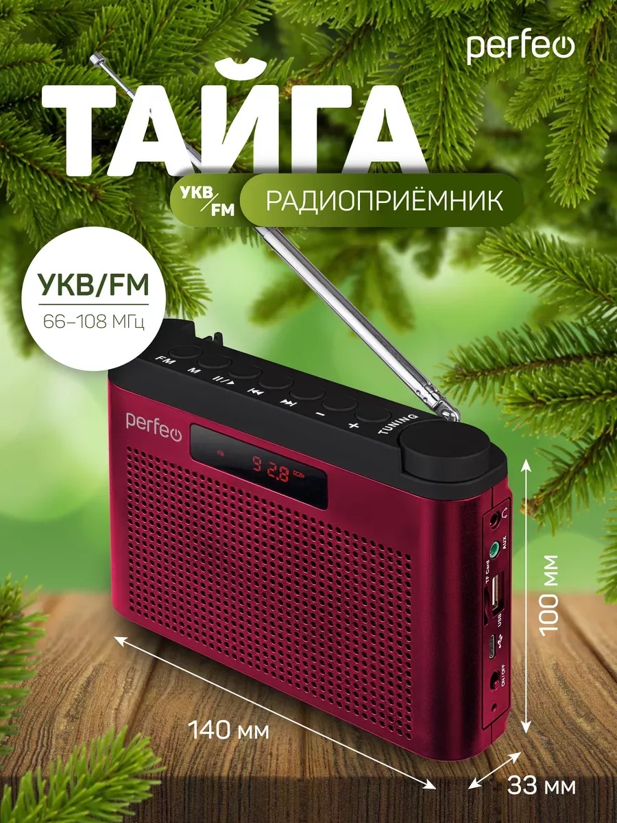 Радиоприемник Perfeo цифровой ТАЙГА FM+ 66-108МГц MP3 встроенный аккумулятор USB бордовый I70RED - фото 5