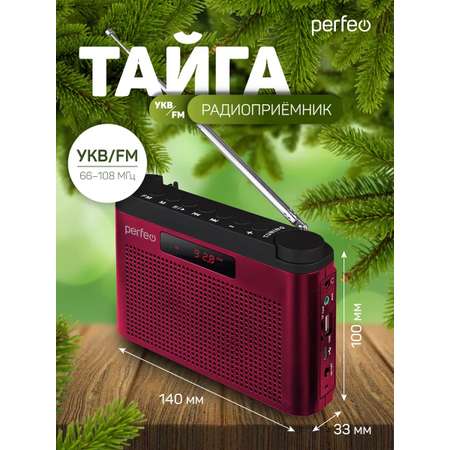 Радиоприемник Perfeo цифровой ТАЙГА FM+ 66-108МГц MP3 встроенный аккумулятор USB бордовый I70RED