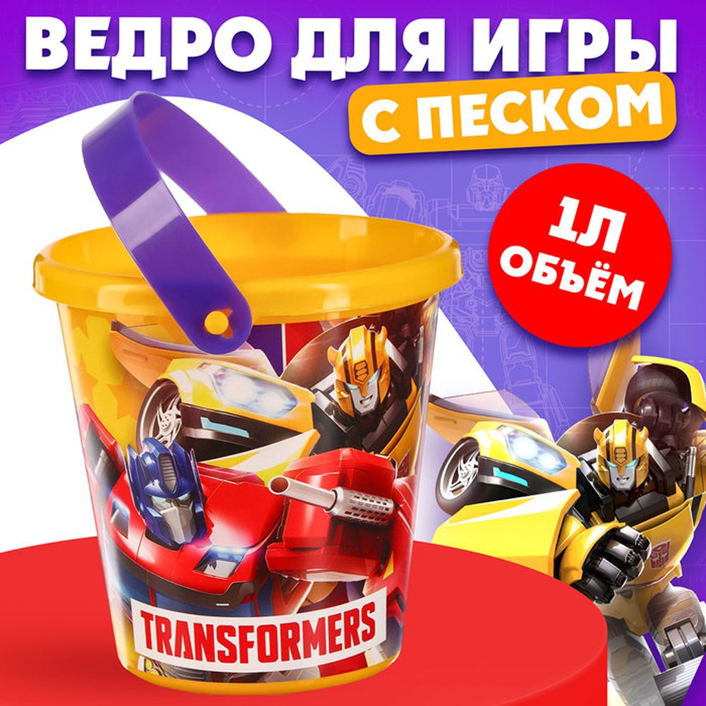 Ведро Hasbro «Трансформеры» 1 л 2 штуки - фото 2