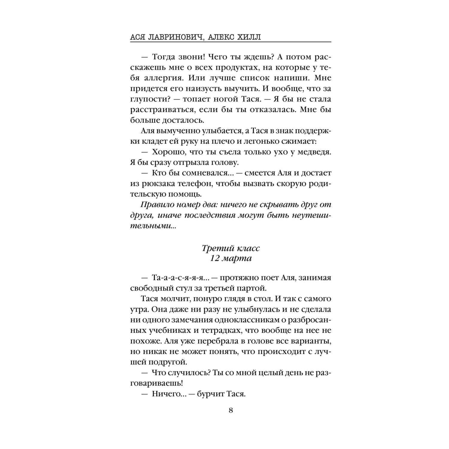 Книга Худшие подруги - фото 6