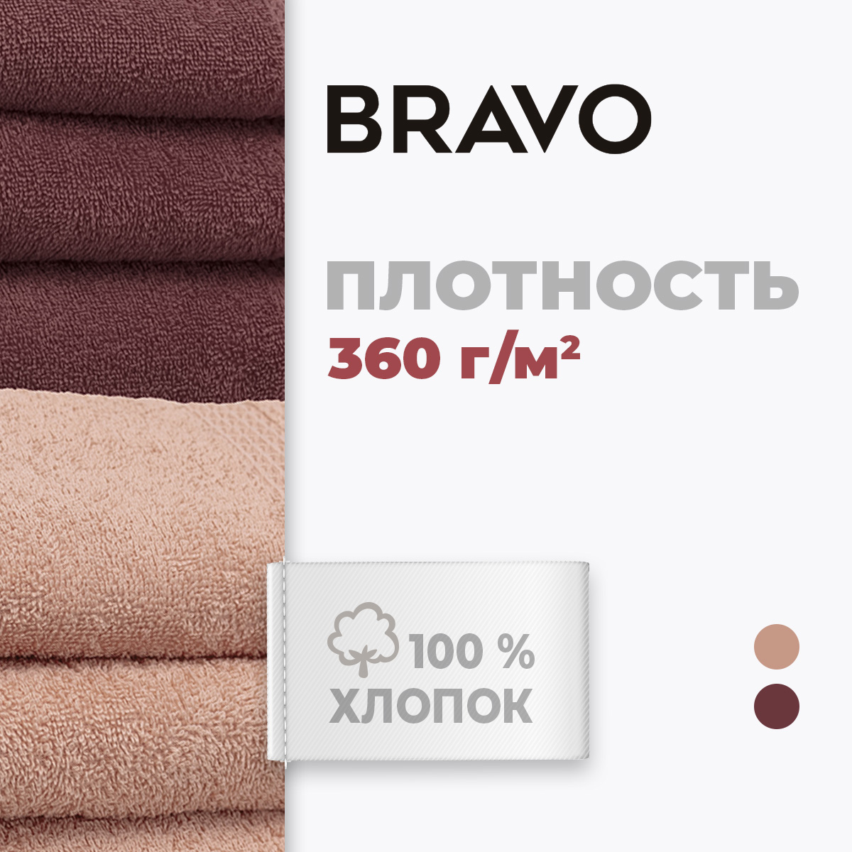 Набор полотенец BRAVO Самур 30*60х2 + 50*80х2 + 70*130х2 брусничный кремовый - фото 5