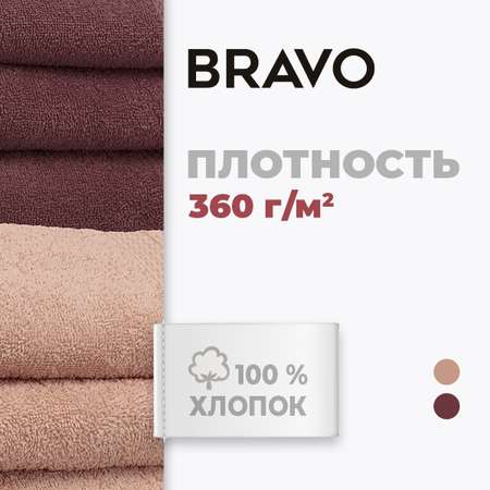 Набор полотенец BRAVO Самур 30*60х2 + 50*80х2 + 70*130х2 брусничный кремовый