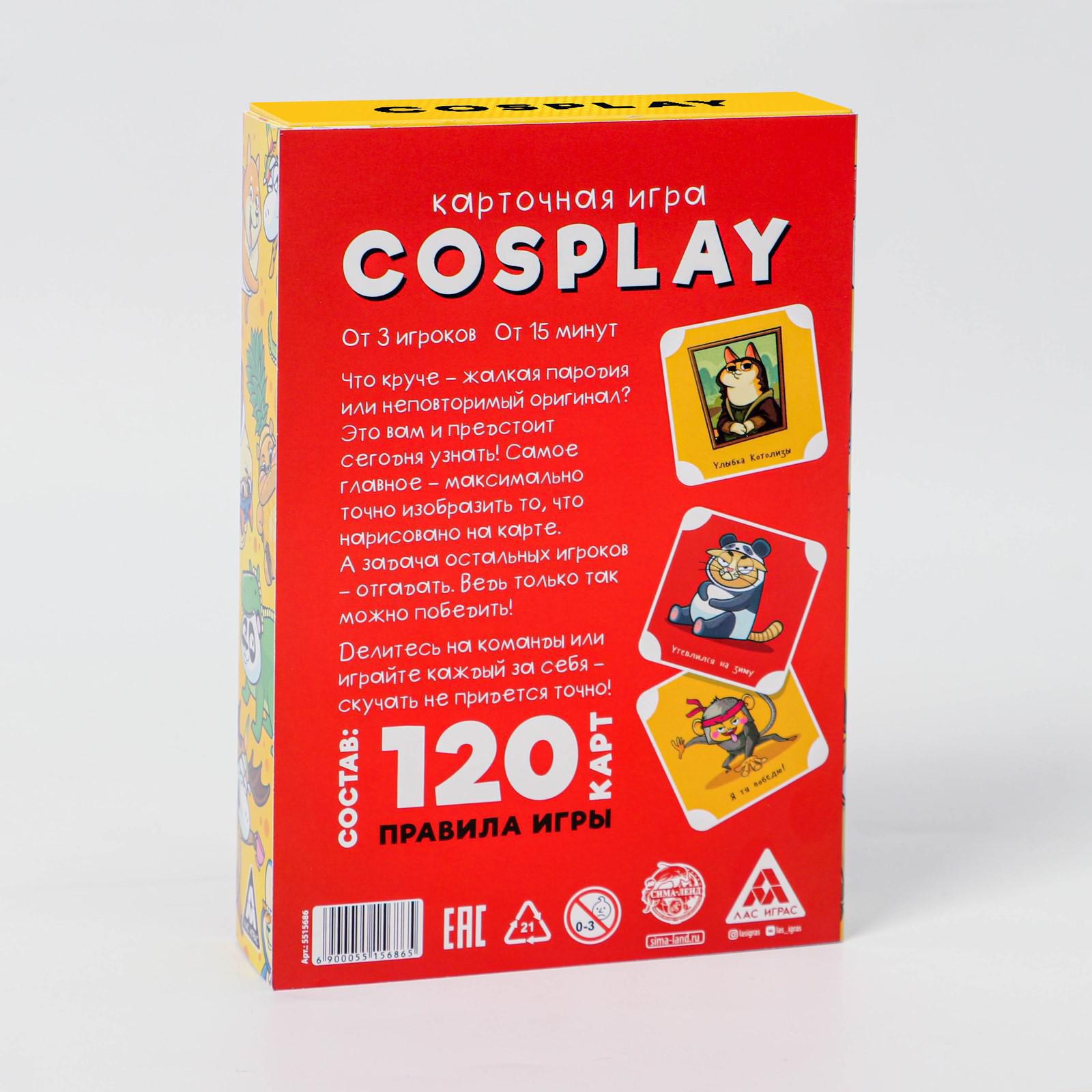 Карточная игра Лас Играс «Cosplay» 120 карт - фото 10