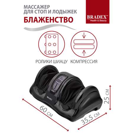 Массажер Bradex для стоп и лодыжек Блаженство черный