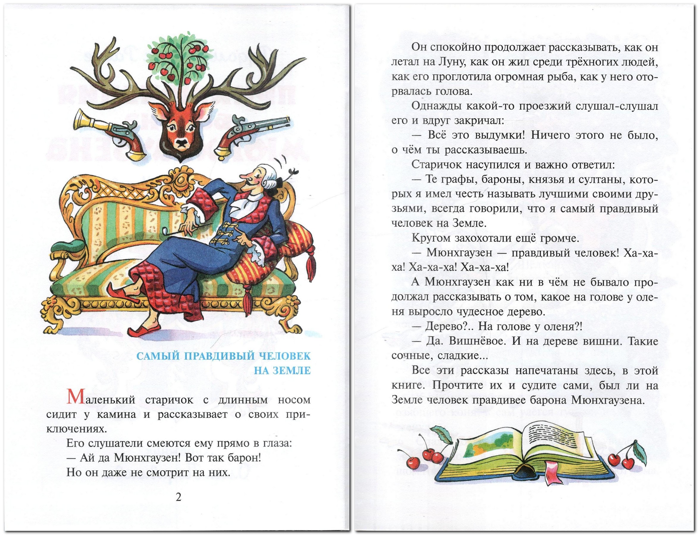 Книга Лада Приключения барона Мюнхгаузена купить по цене 231 ₽ в  интернет-магазине Детский мир