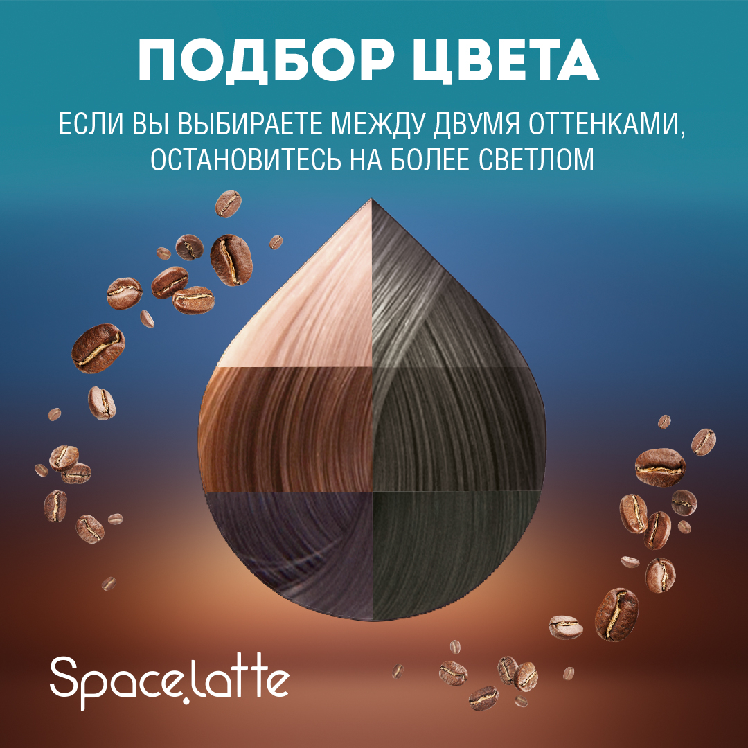 Стойкая крем краска для волос Space Latte Пепельный русый 6.1 - фото 5