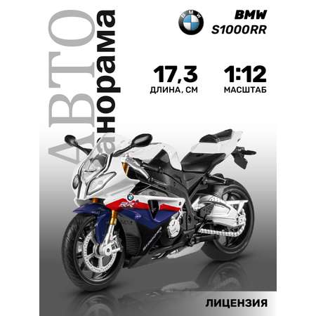 Мотоцикл металлический АВТОпанорама 1:12 BMW S1000R белый свободный ход колес