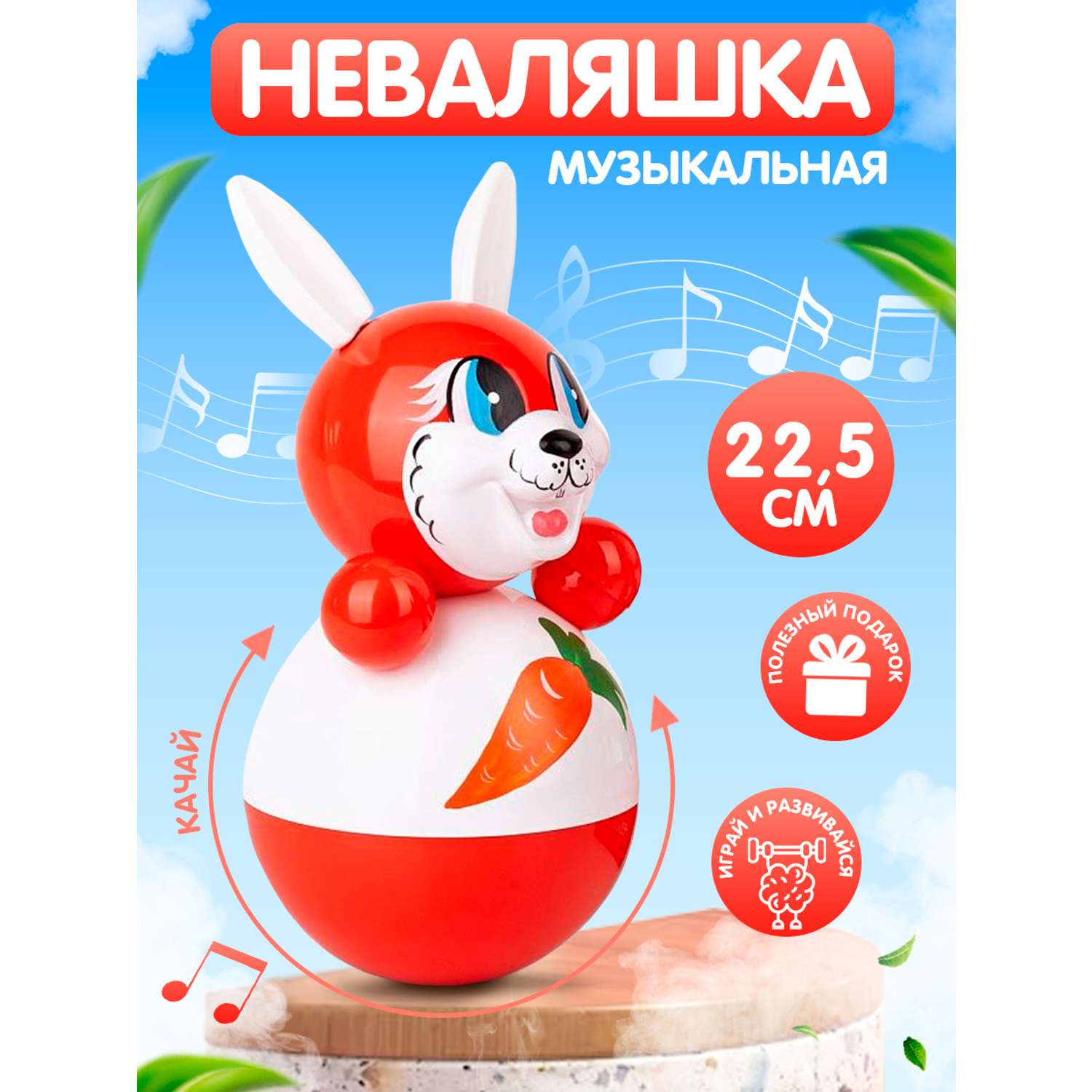 Игрушка Котовские неваляшки Зайчик со звуком 23 см - фото 2