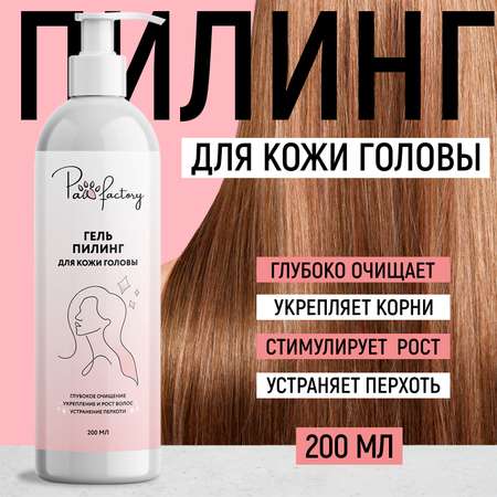 Гель для кожи головы PAW FACTORY с кислотами 200 мл