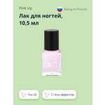 Лак для ногтей Pink Up Gel тон 20