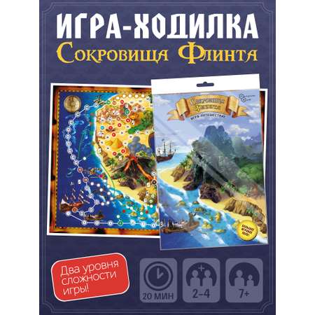 Настольная игра ходилка Нескучные игры Сокровища Флинта