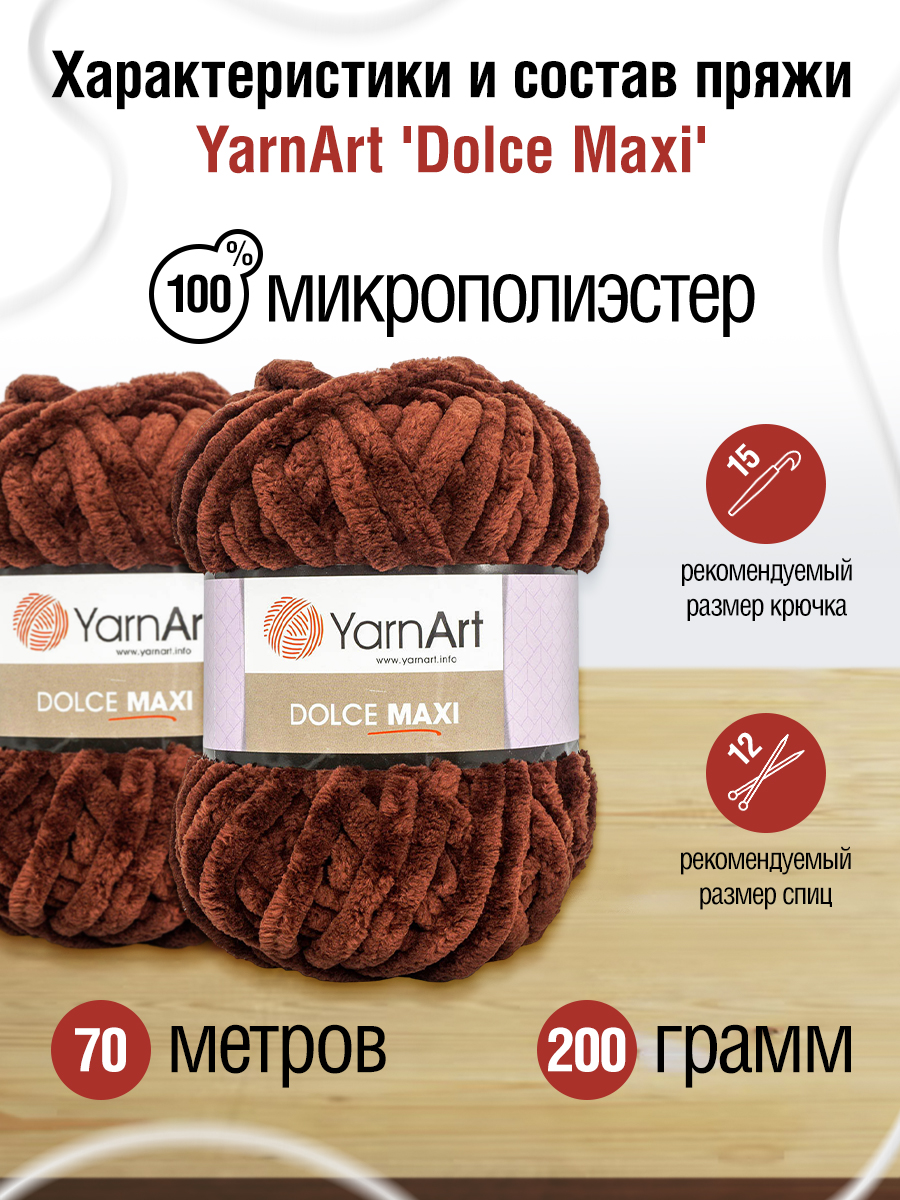 Пряжа для вязания YarnArt Dolce Maxi 200 гр 70 м микрополиэстер объемная мягкая 2 мотка 775 т-коричневый - фото 2