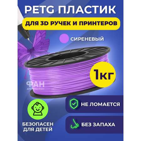 Пластик в катушке Funtasy PETG 1.75 мм 1 кг цвет сиреневый