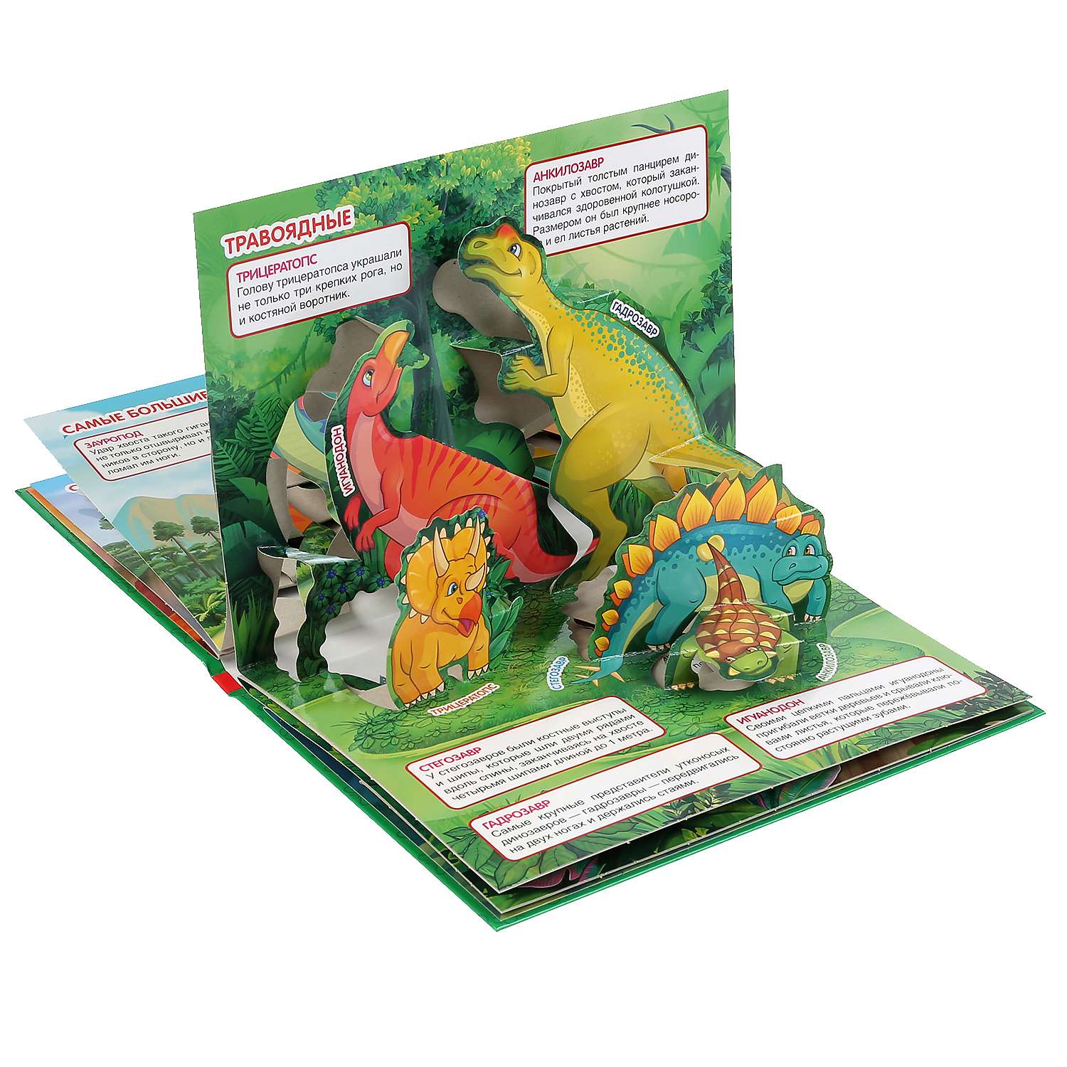 Книга-панорамка УМка Динозавры 296877 - фото 6
