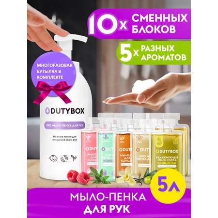 Жидкое мыло-пенка DUTYBOX 5 л гипоаллергенно 0+