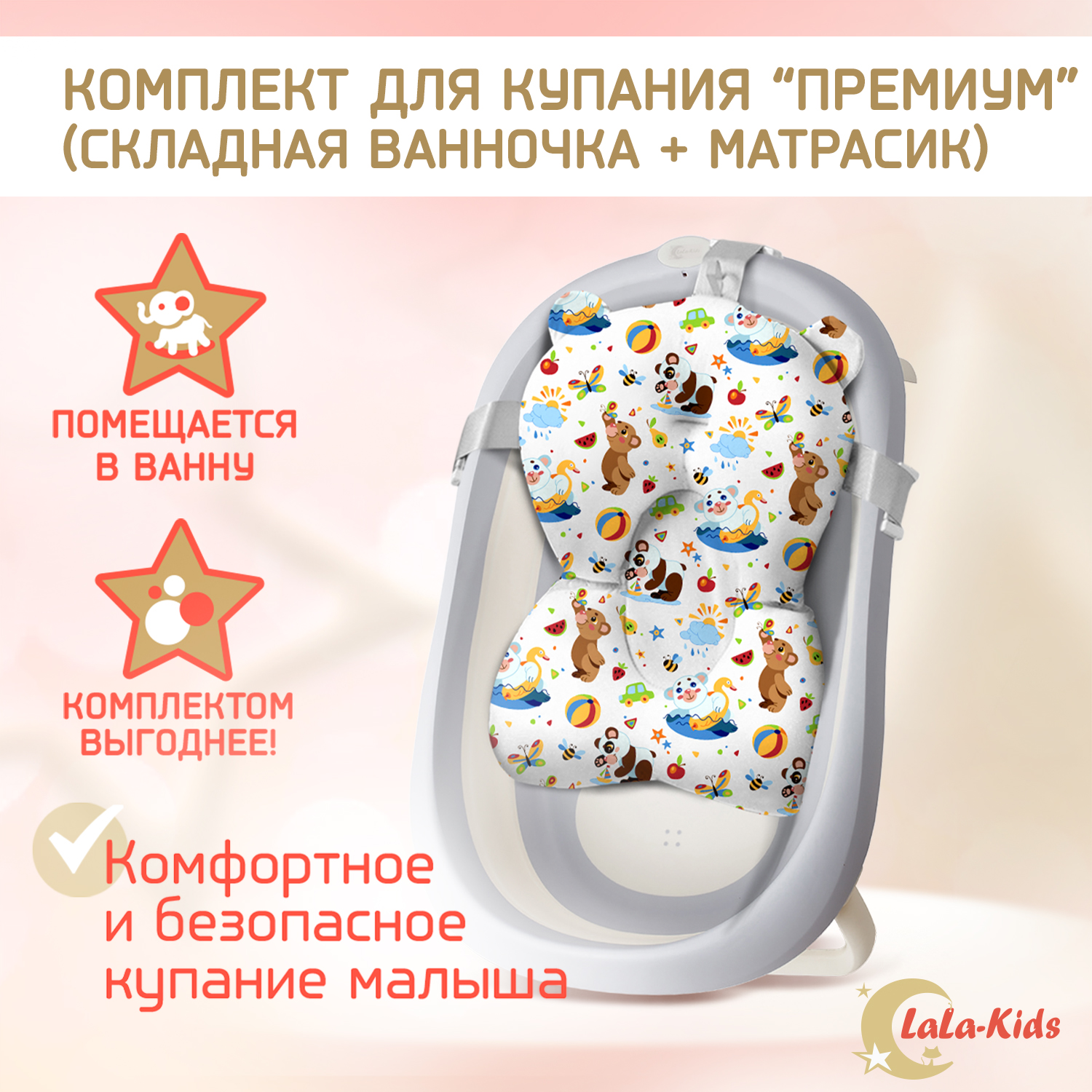 Детская ванночка LaLa-Kids складная с матрасиком для купания новорожденных - фото 2