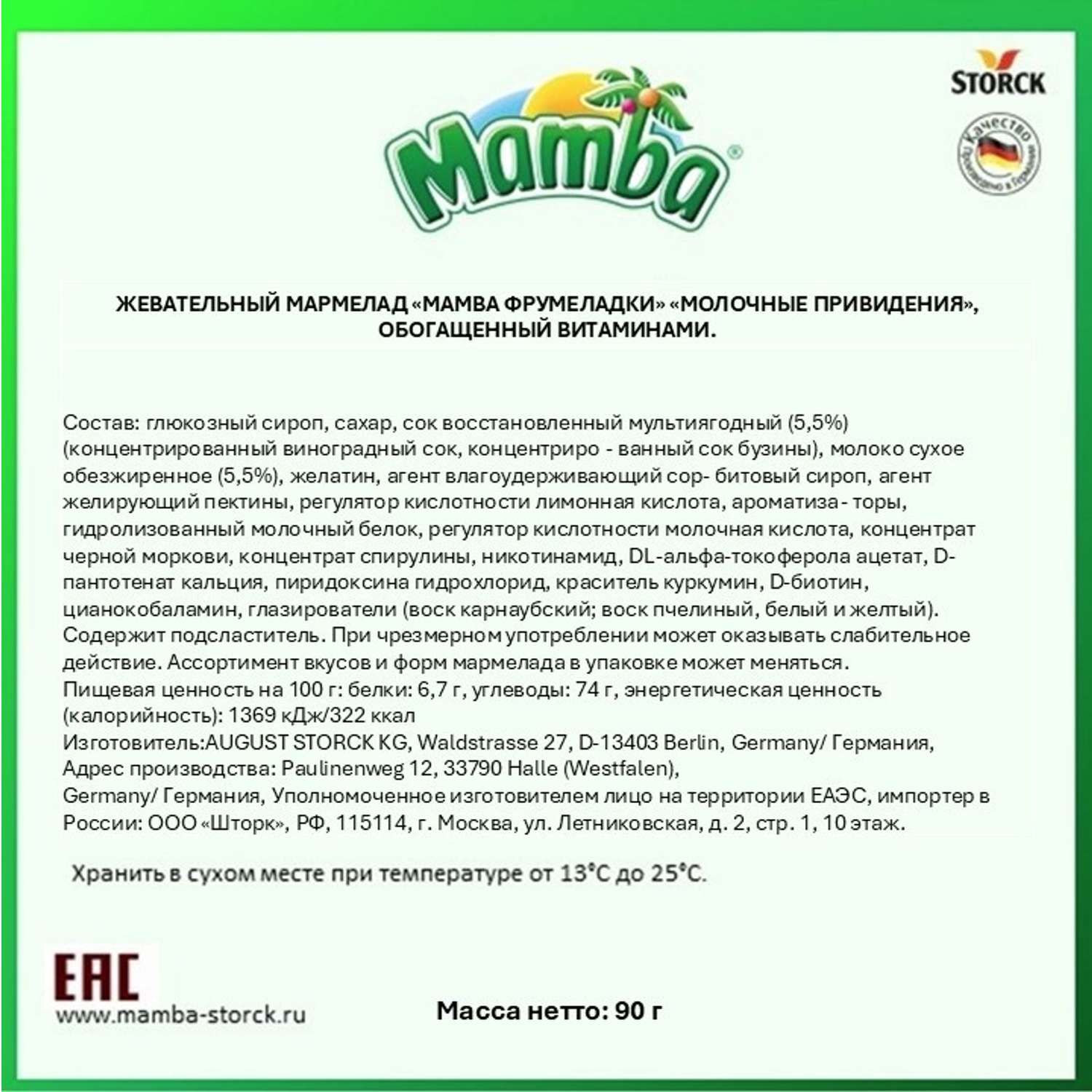 Мармелад жевательный Mamba Молочные привидения 90г MAMBA - фото 2