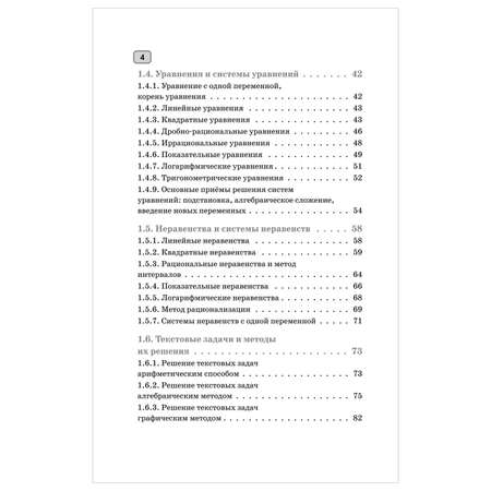 Книга Математика Полный курс в таблицах и схемах для подготовки к ЕГЭ