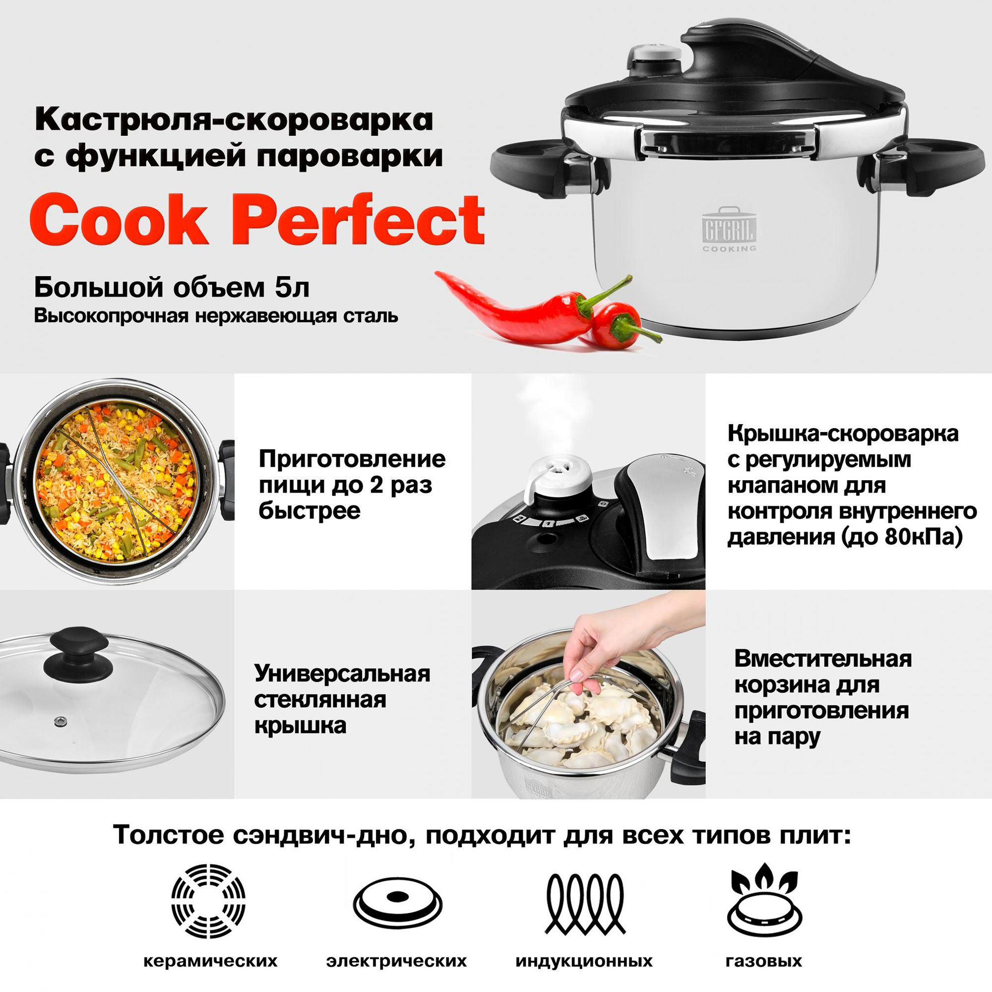 Кастрюля-скороварка GFGRIL с функцией пароварки Cook Perfect 5л купить по  цене 5999 ₽ в интернет-магазине Детский мир