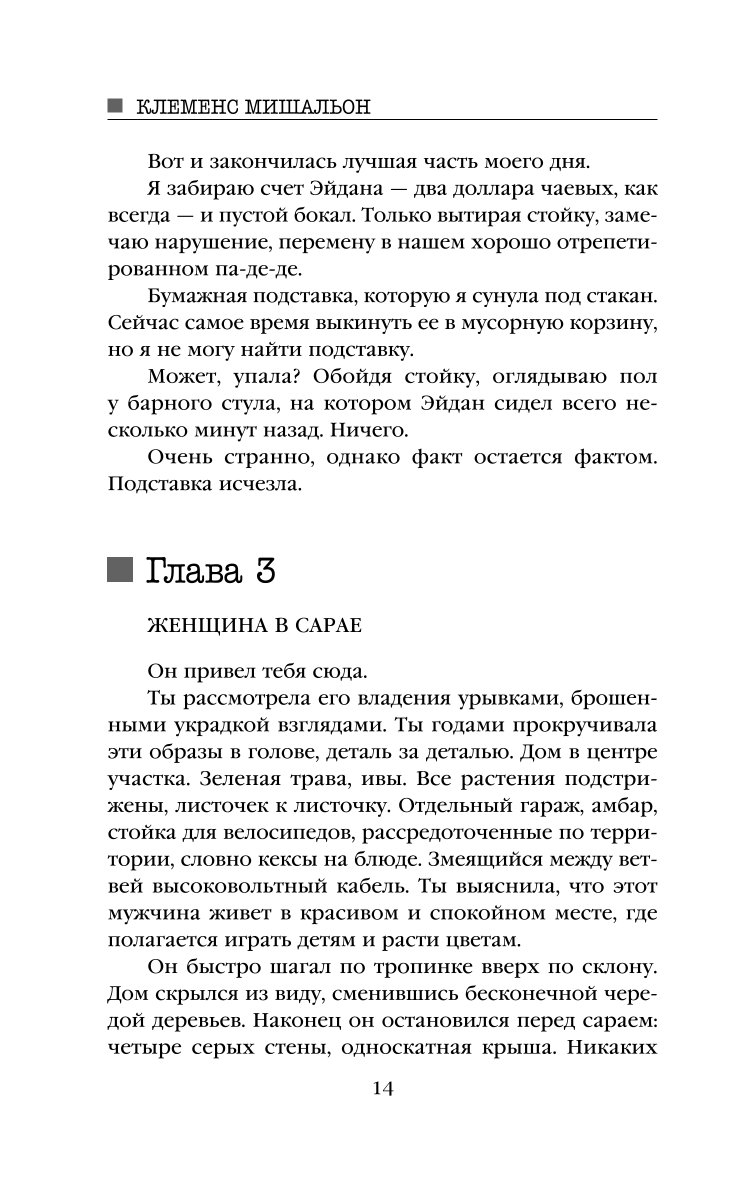 Книга Эксмо Тихая квартирантка - фото 8