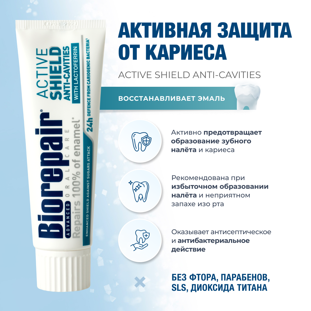 Зубная паста Biorepair Active Shield Активная защита от кариеса - фото 2