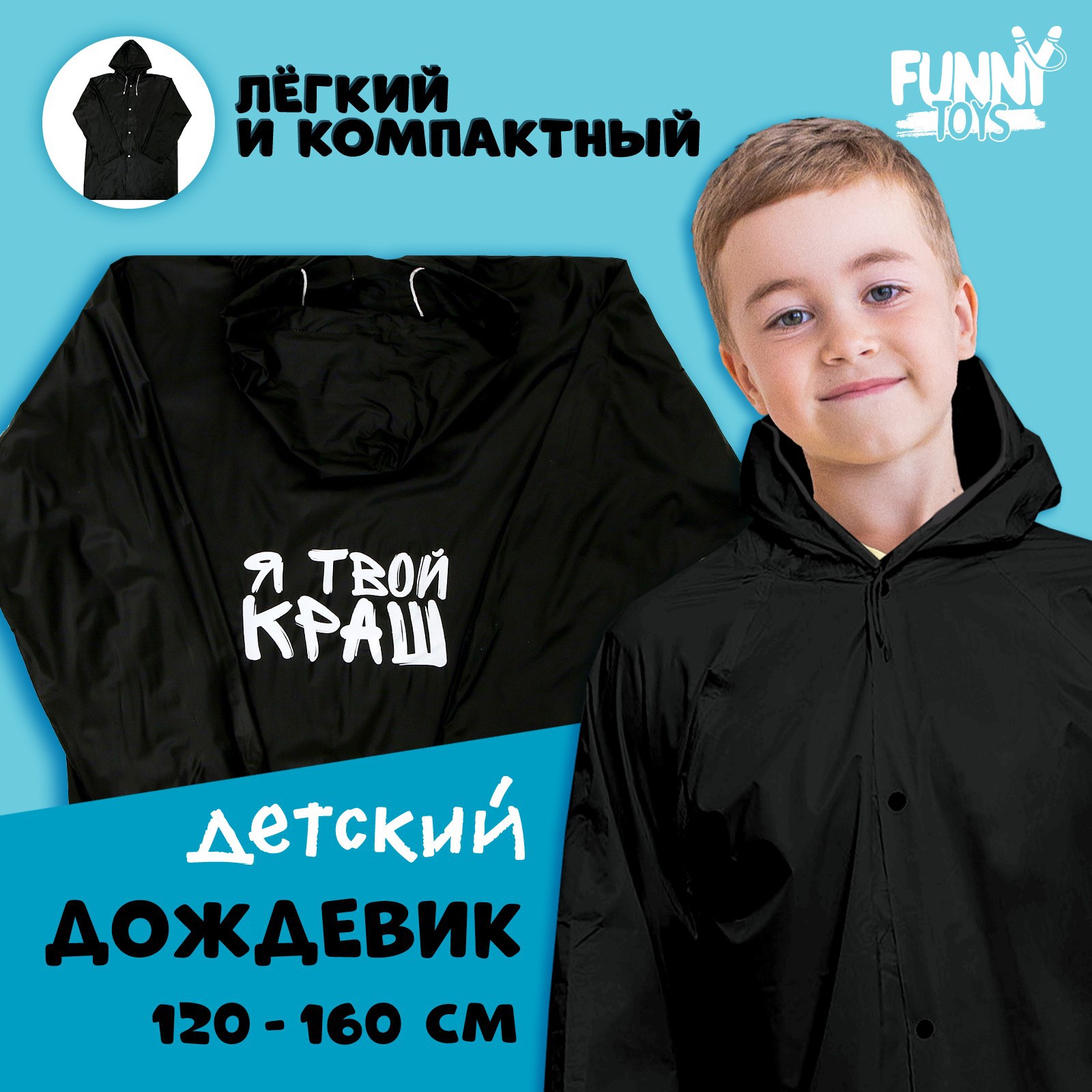 Дождевик Funny Toys 9426288 - фото 2