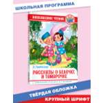 Книга Проф-Пресс внеклассное чтение. Л. Пантелеев Рассказы о белочке и Тамарочке 112 стр.