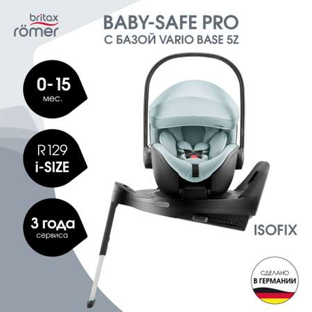 Автокресло с базой Britax Roemer Baby-Safe Pro Style Harbor Blue и Vario base 5 Z