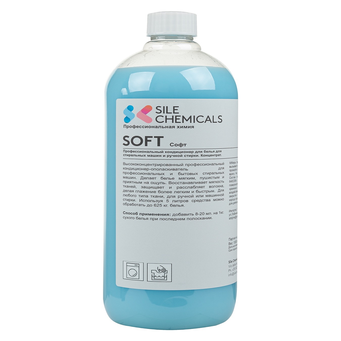 Кондиционер для белья Sile Chemicals SOFT - фото 1